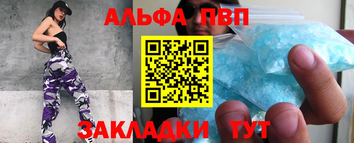 продажа наркотиков  Альфа ПВП Crystall  Alfa_PVP VHQ  Вход с VPN  Верхний Уфалей 