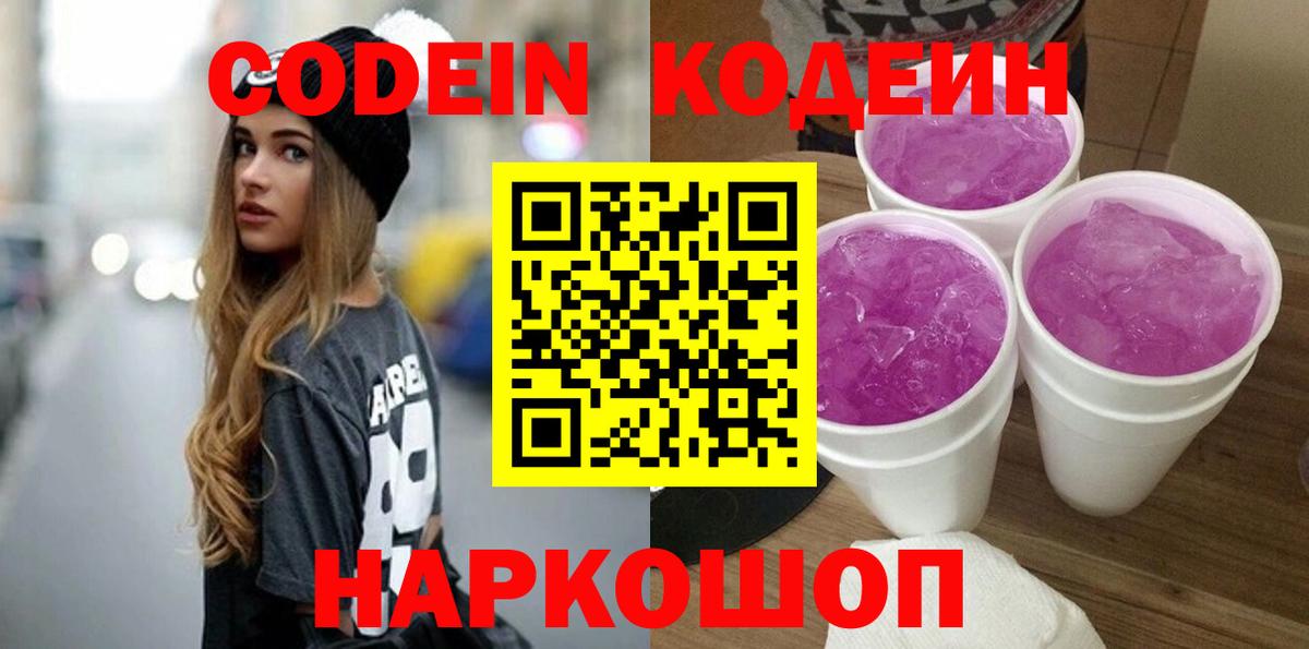 Codein Purple Drank Верхний Уфалей