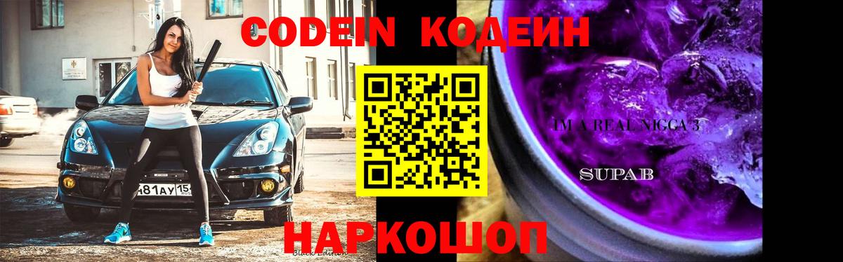 Кодеин напиток Lean (лин)  Кодеиновый сироп Lean напиток Lean (лин)  Вход с VPN  Верхний Уфалей 